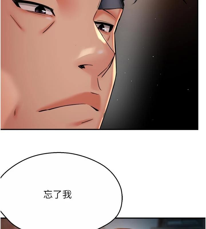 《癢樂多阿姨》漫画 第92話-我來讓妳忘記他