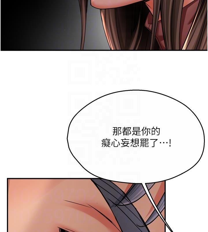 《癢樂多阿姨》漫画 第92話-我來讓妳忘記他