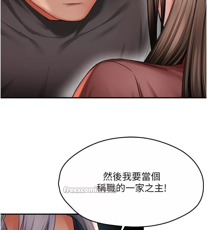 《癢樂多阿姨》漫画 第92話-我來讓妳忘記他