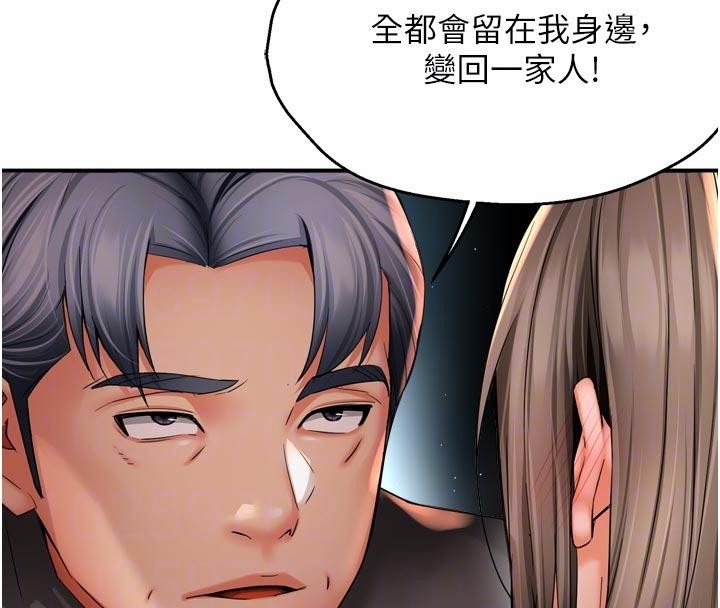 《癢樂多阿姨》漫画 第92話-我來讓妳忘記他