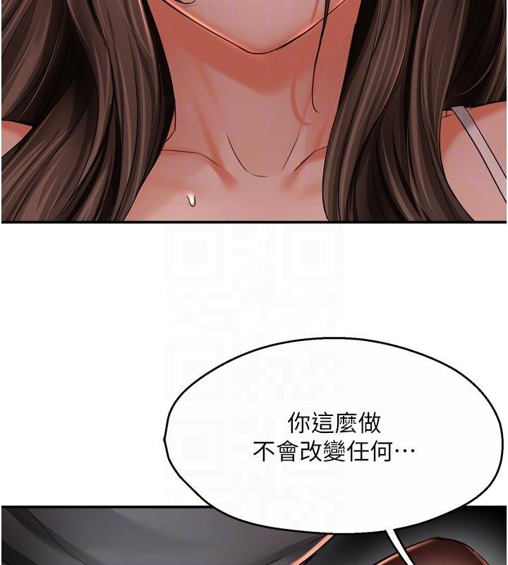 《癢樂多阿姨》漫画 第92話-我來讓妳忘記他