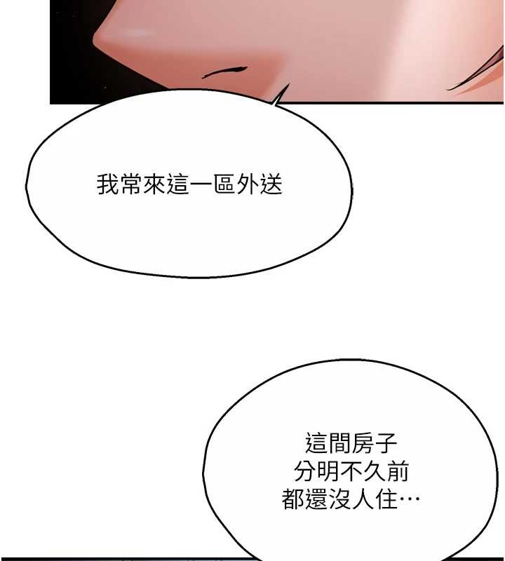 《癢樂多阿姨》漫画 第93話-崇仁&hellip;!救我!