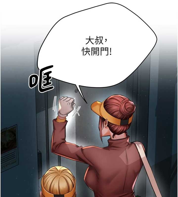 《癢樂多阿姨》漫画 第93話-崇仁&hellip;!救我!