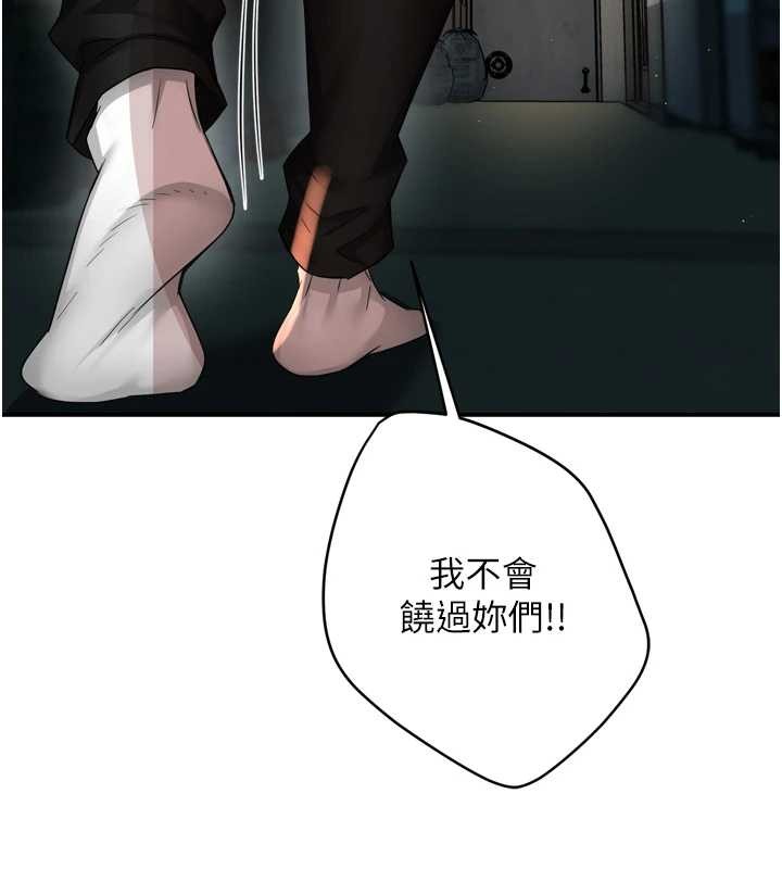 《癢樂多阿姨》漫画 第93話-崇仁&hellip;!救我!