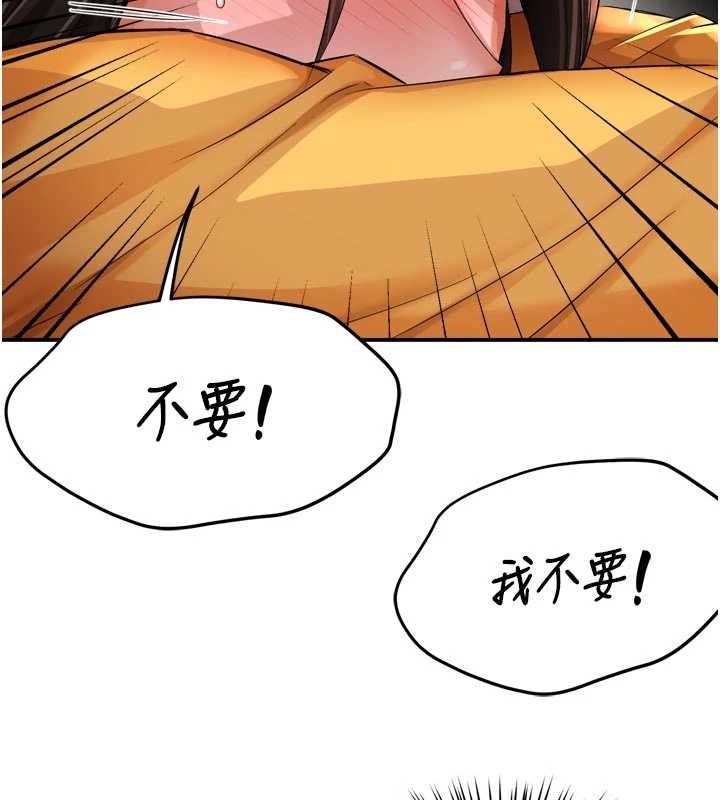 《癢樂多阿姨》漫画 第93話-崇仁&hellip;!救我!