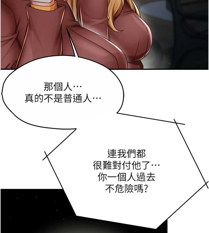 《癢樂多阿姨》漫画 第93話-崇仁&hellip;!救我!