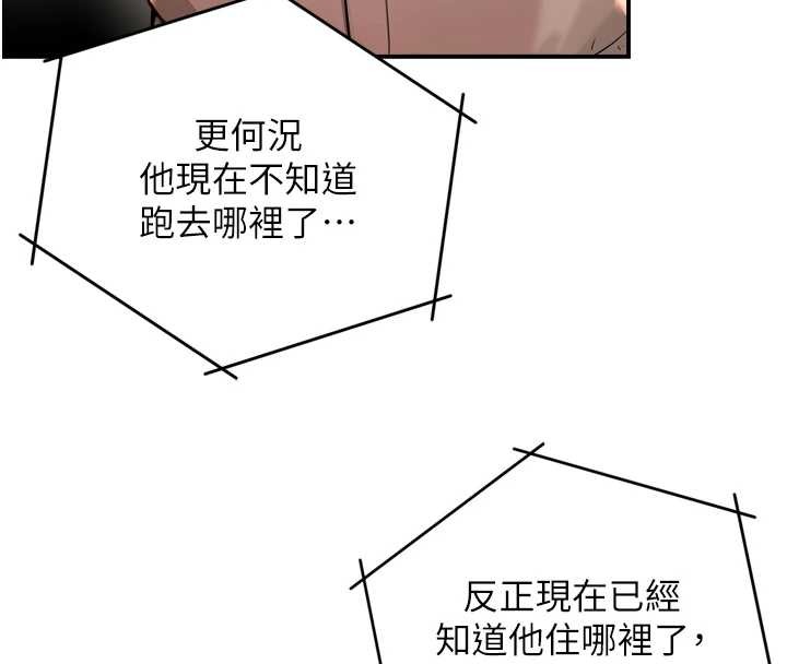 《癢樂多阿姨》漫画 第93話-崇仁&hellip;!救我!