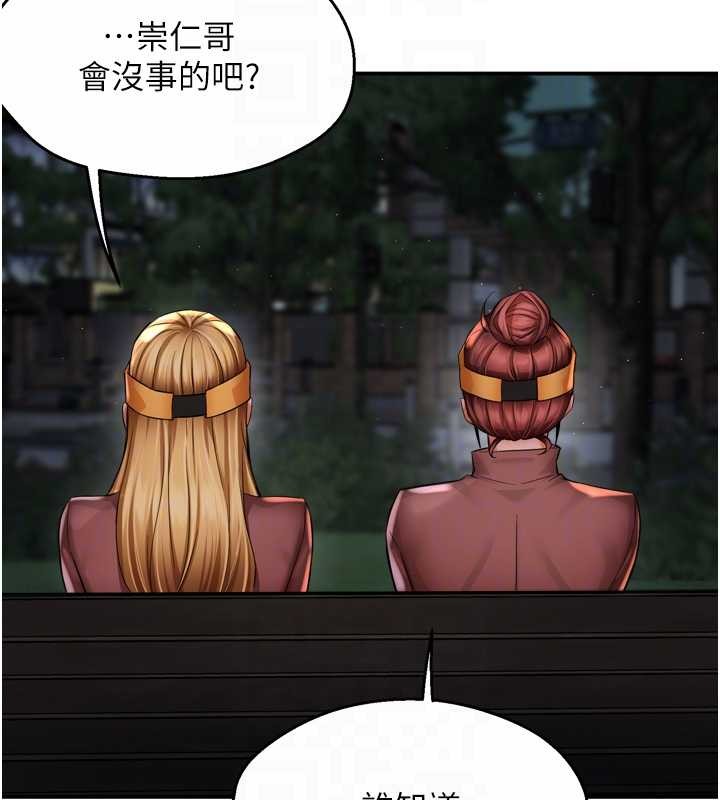 《癢樂多阿姨》漫画 第93話-崇仁&hellip;!救我!