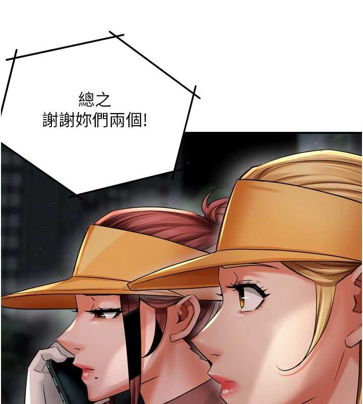 《癢樂多阿姨》漫画 第93話-崇仁&hellip;!救我!