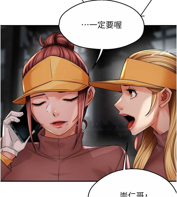 《癢樂多阿姨》漫画 第93話-崇仁&hellip;!救我!