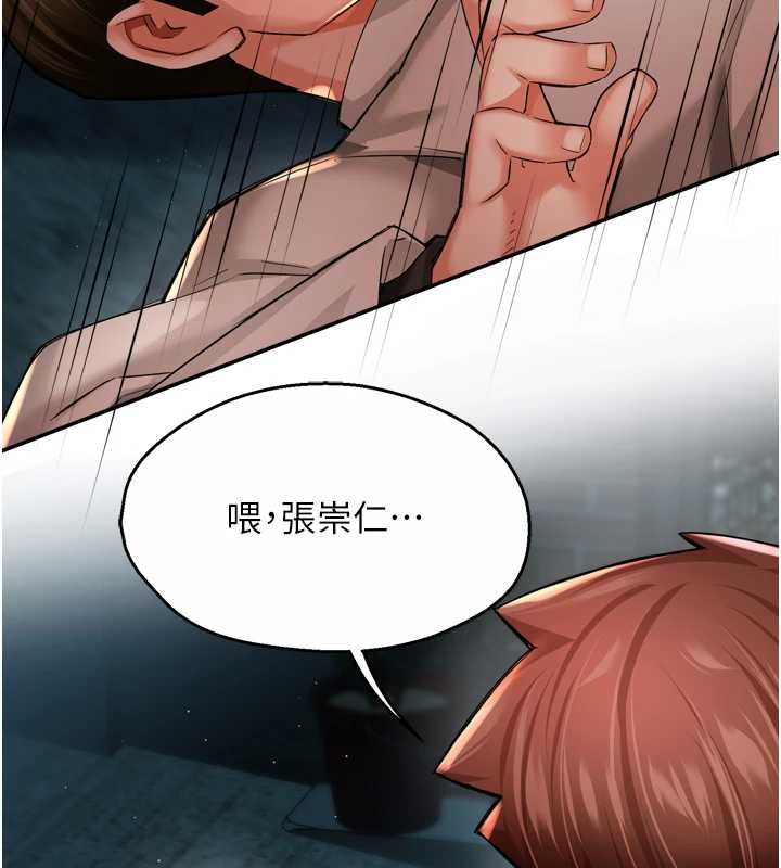 《癢樂多阿姨》漫画 第93話-崇仁&hellip;!救我!