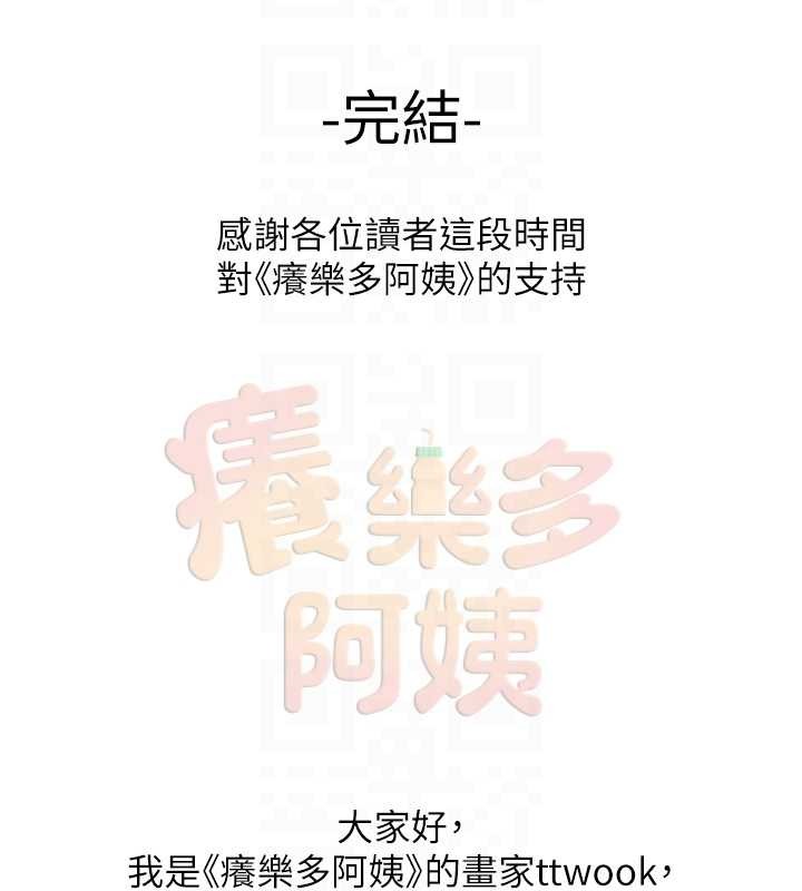 《癢樂多阿姨》漫画 最終話-失而復得的幸福