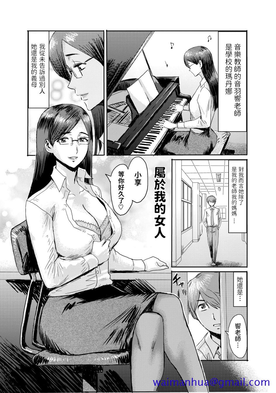 《黒岩玛瑙こうして义母は僕の雌になった汉化整合版》漫画 第10章