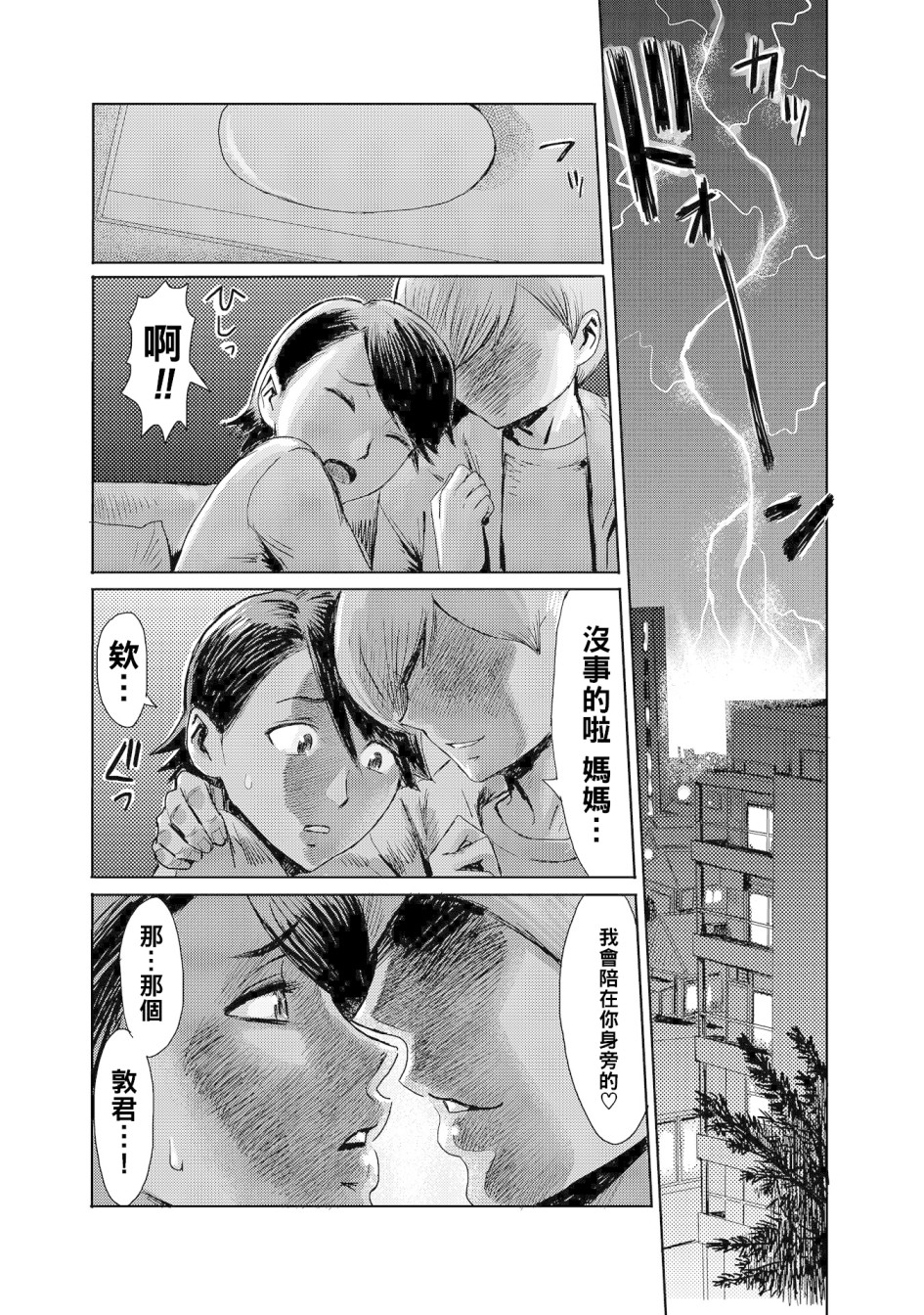 《黒岩玛瑙こうして义母は僕の雌になった汉化整合版》漫画 第11章