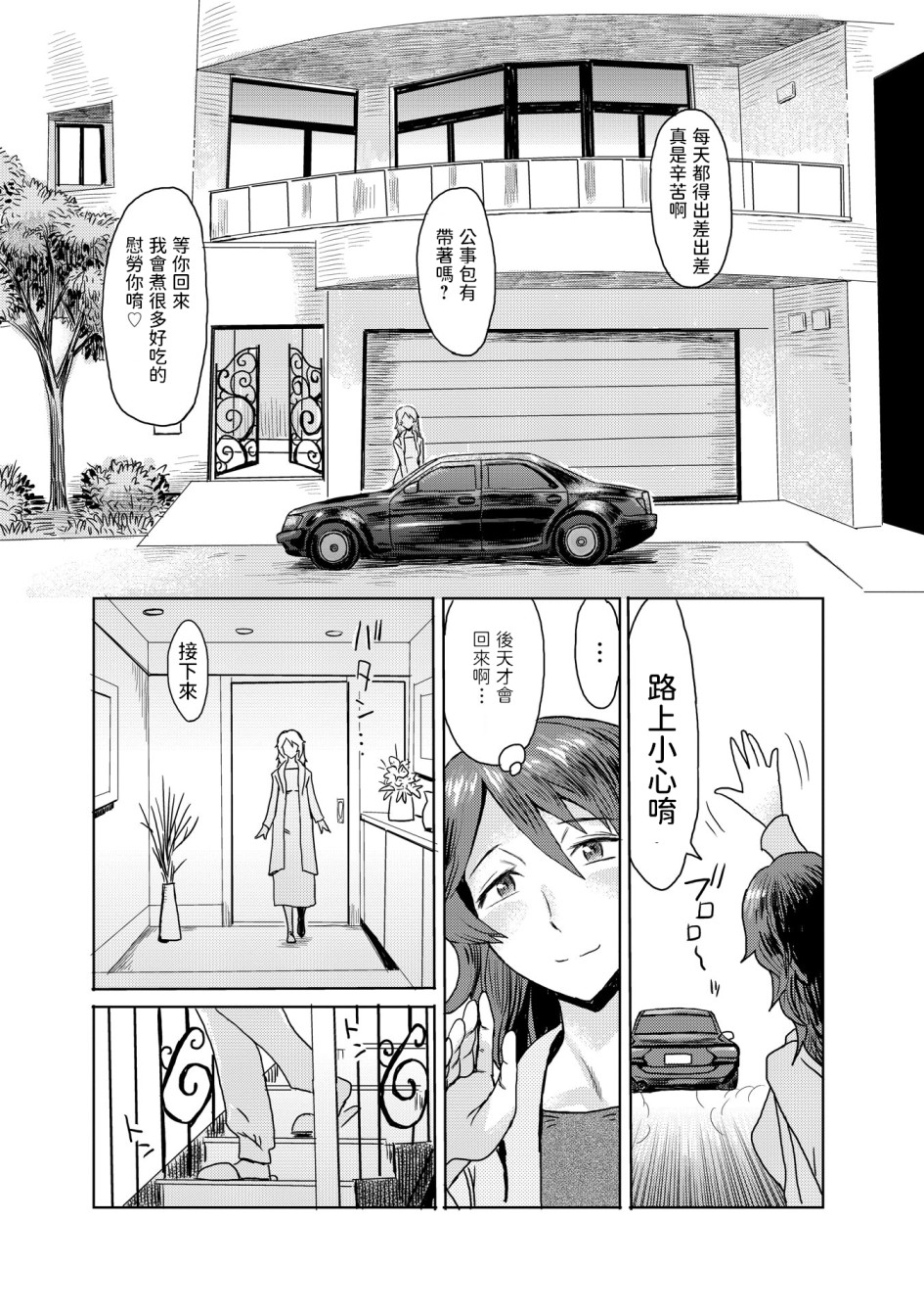 《黒岩玛瑙こうして义母は僕の雌になった汉化整合版》漫画 第2章