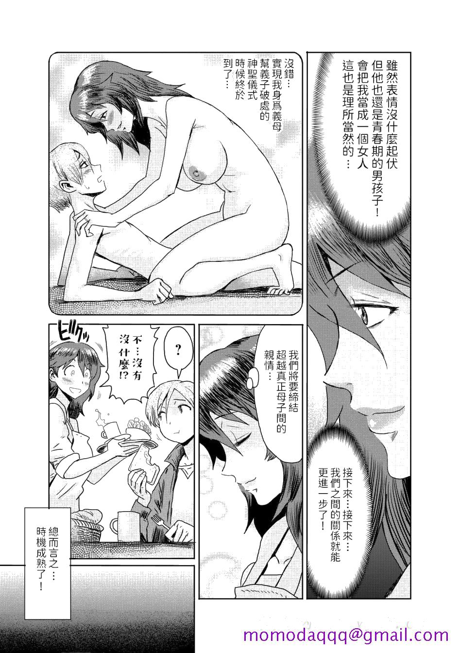 《黒岩玛瑙こうして义母は僕の雌になった汉化整合版》漫画 第2章