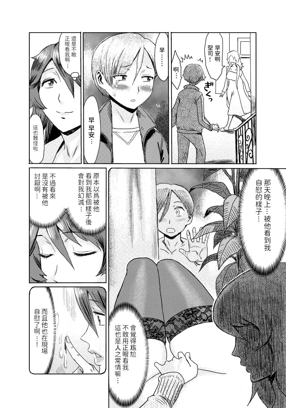 《黒岩玛瑙こうして义母は僕の雌になった汉化整合版》漫画 第2章