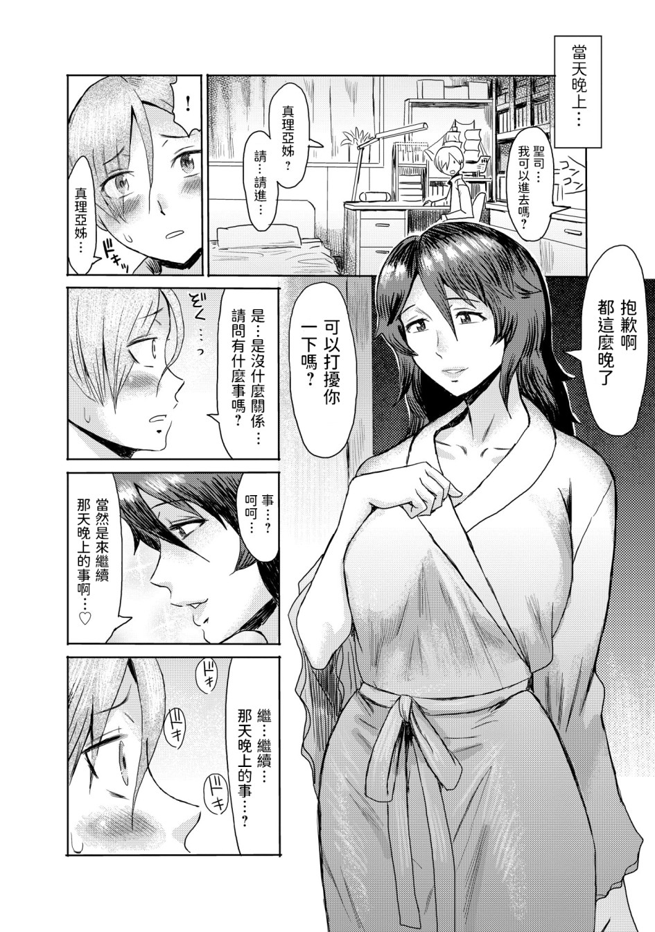 《黒岩玛瑙こうして义母は僕の雌になった汉化整合版》漫画 第3章