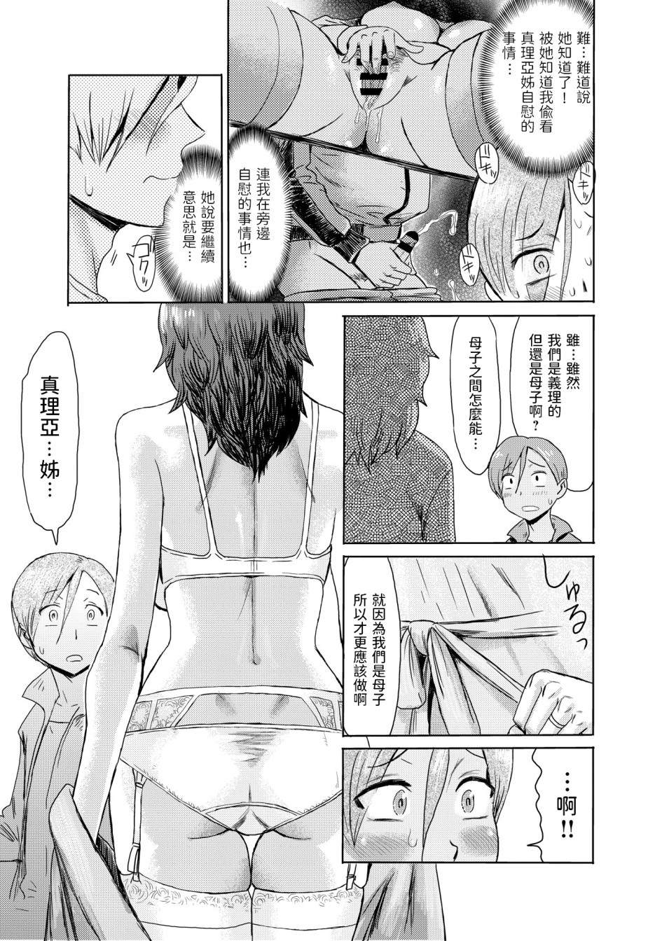 《黒岩玛瑙こうして义母は僕の雌になった汉化整合版》漫画 第3章
