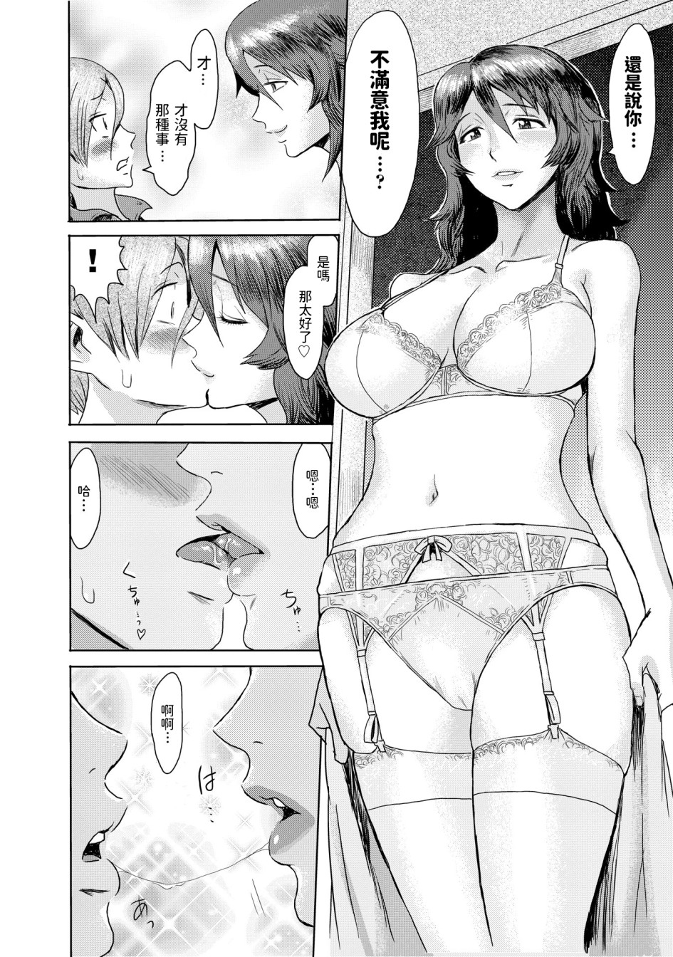 《黒岩玛瑙こうして义母は僕の雌になった汉化整合版》漫画 第3章