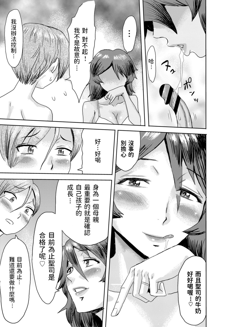 《黒岩玛瑙こうして义母は僕の雌になった汉化整合版》漫画 第3章