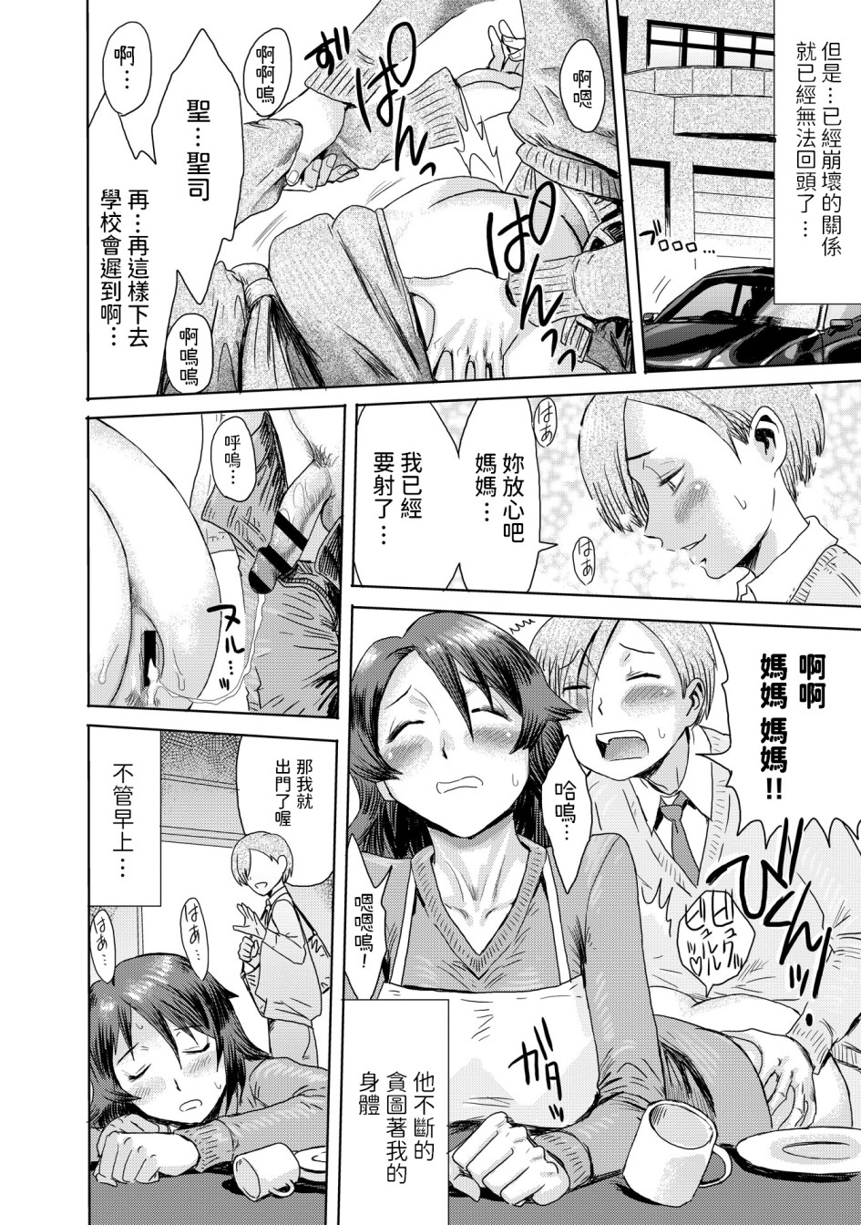 《黒岩玛瑙こうして义母は僕の雌になった汉化整合版》漫画 第5章