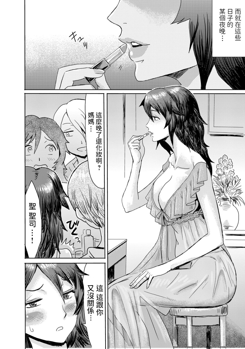 《黒岩玛瑙こうして义母は僕の雌になった汉化整合版》漫画 第5章