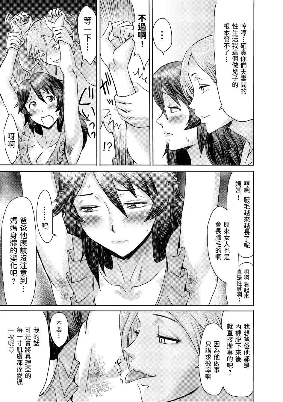 《黒岩玛瑙こうして义母は僕の雌になった汉化整合版》漫画 第5章
