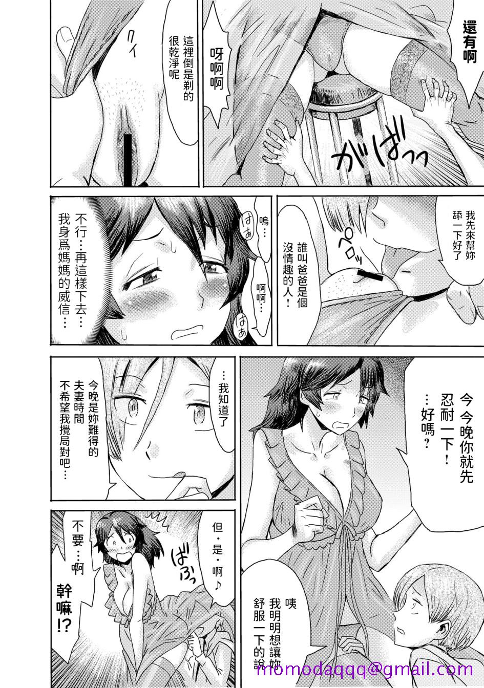 《黒岩玛瑙こうして义母は僕の雌になった汉化整合版》漫画 第5章