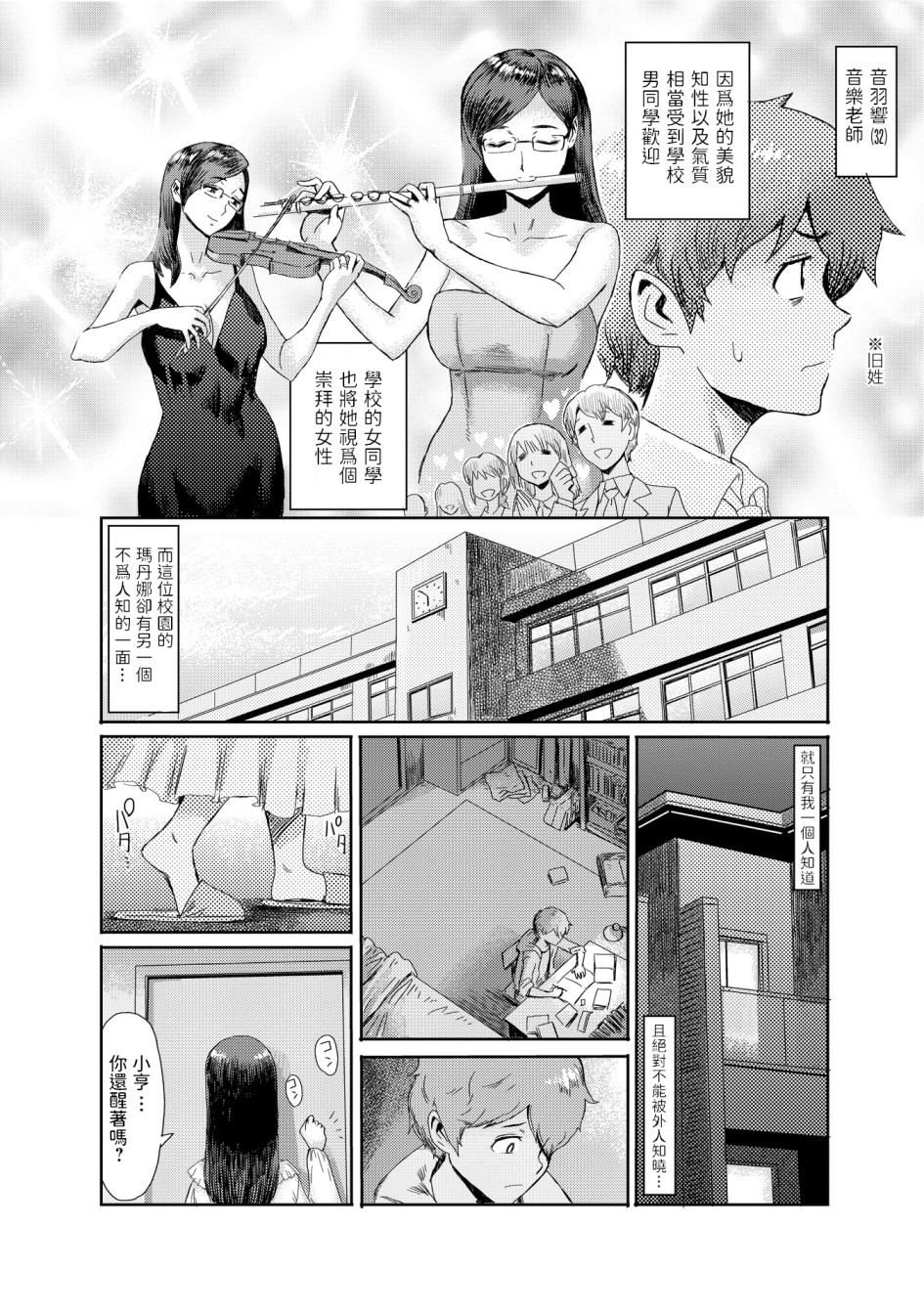 《黒岩玛瑙こうして义母は僕の雌になった汉化整合版》漫画 第6章