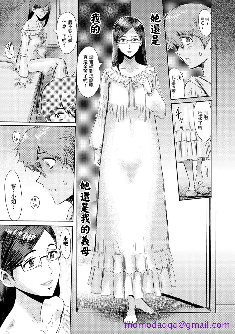 《黒岩玛瑙こうして义母は僕の雌になった汉化整合版》漫画 第6章