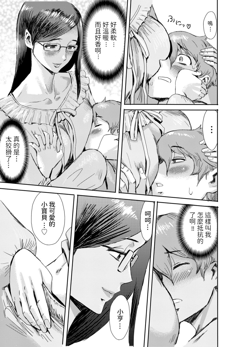 《黒岩玛瑙こうして义母は僕の雌になった汉化整合版》漫画 第6章