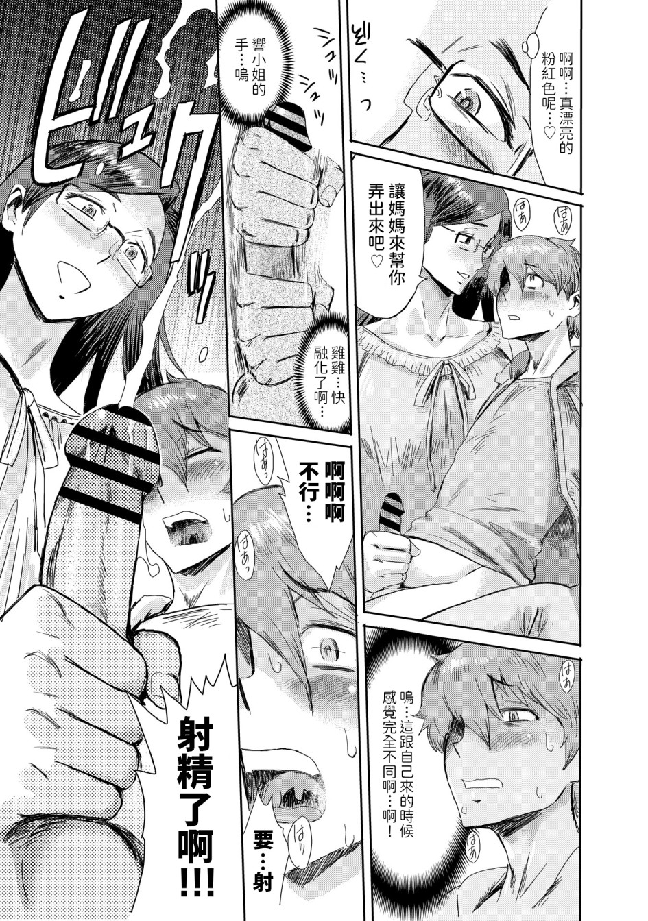 《黒岩玛瑙こうして义母は僕の雌になった汉化整合版》漫画 第6章