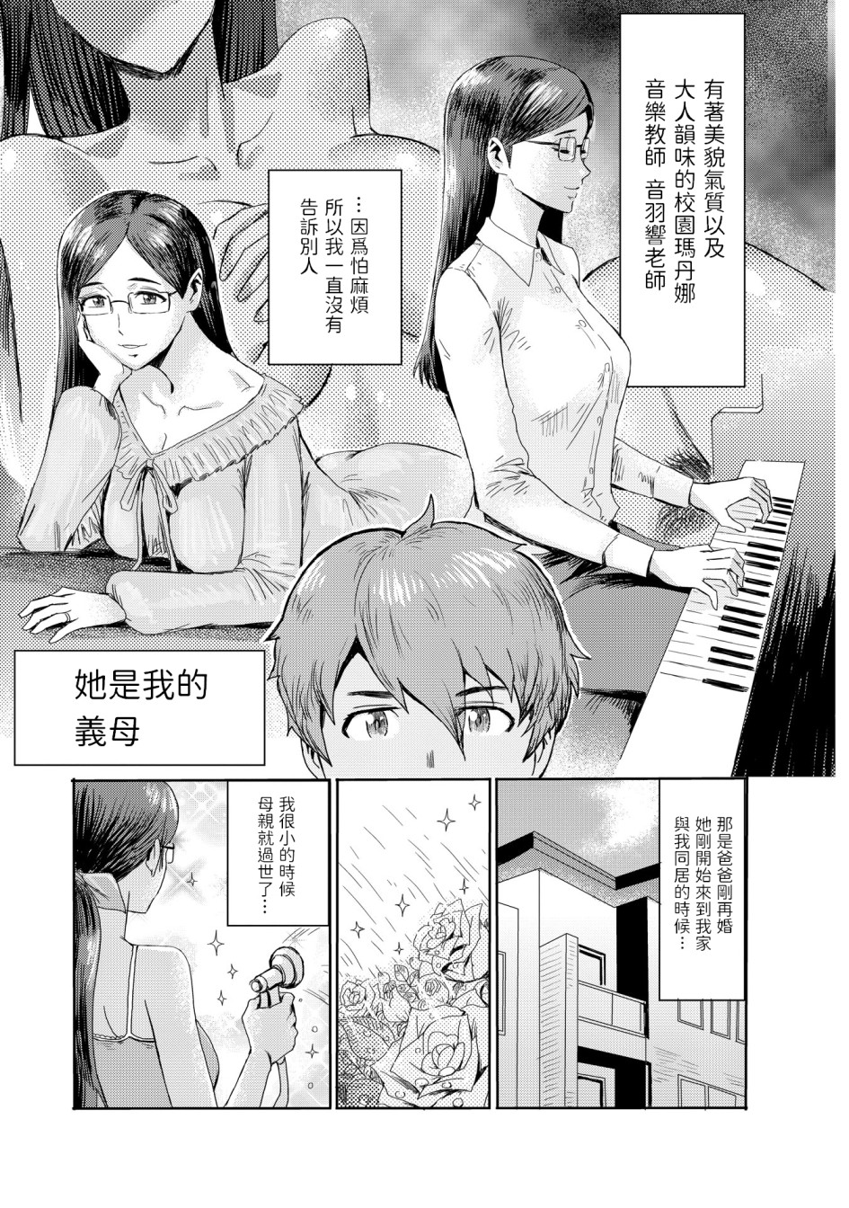 《黒岩玛瑙こうして义母は僕の雌になった汉化整合版》漫画 第7章