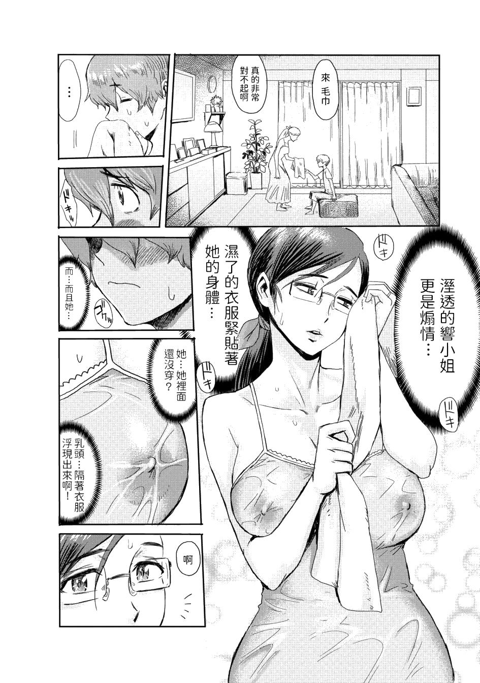 《黒岩玛瑙こうして义母は僕の雌になった汉化整合版》漫画 第7章