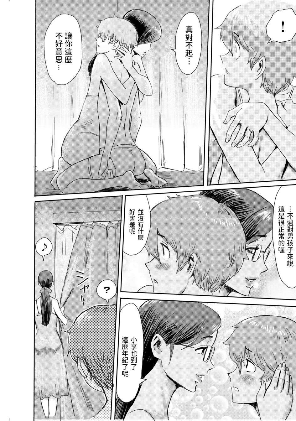 《黒岩玛瑙こうして义母は僕の雌になった汉化整合版》漫画 第8章