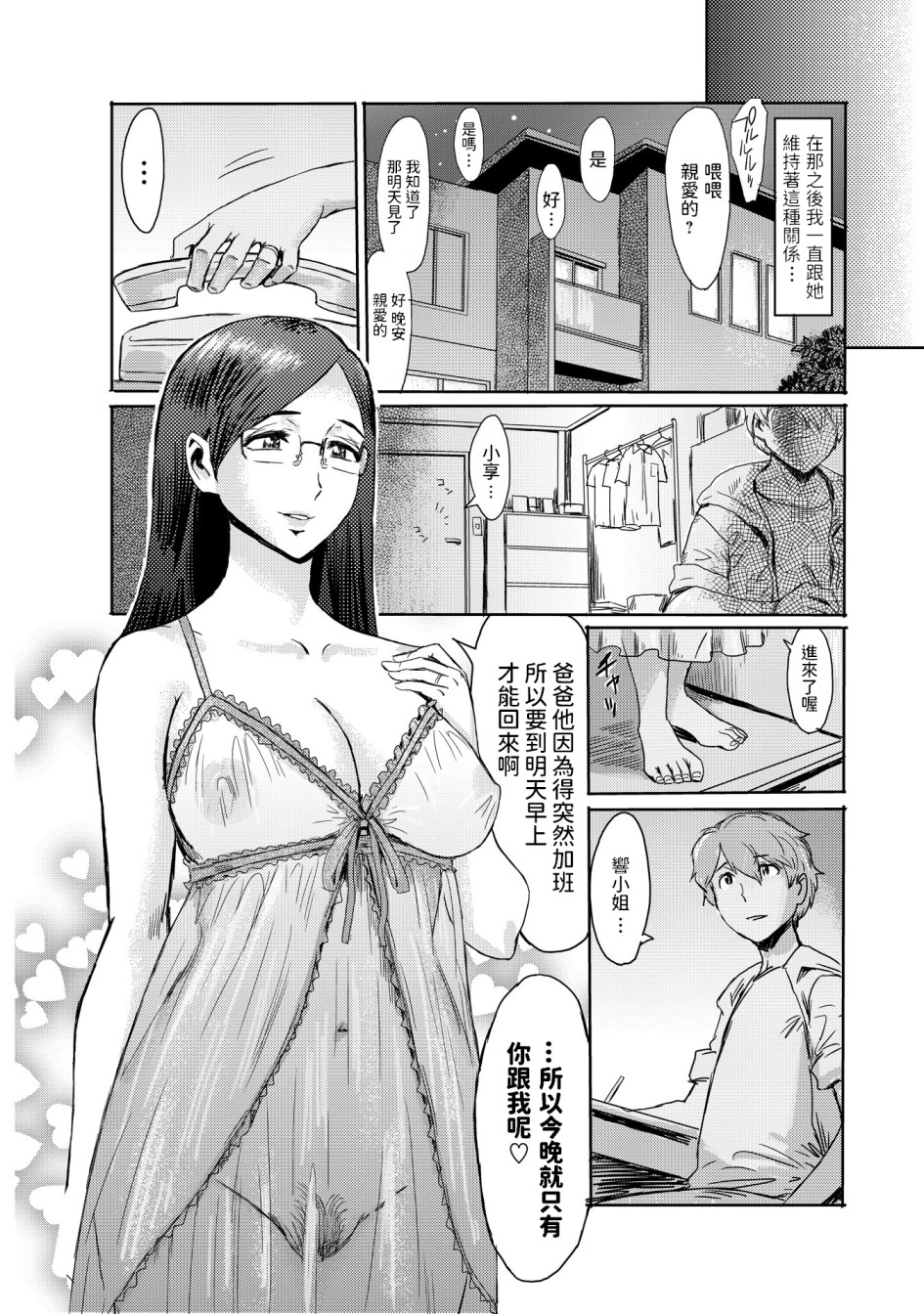 《黒岩玛瑙こうして义母は僕の雌になった汉化整合版》漫画 第9章