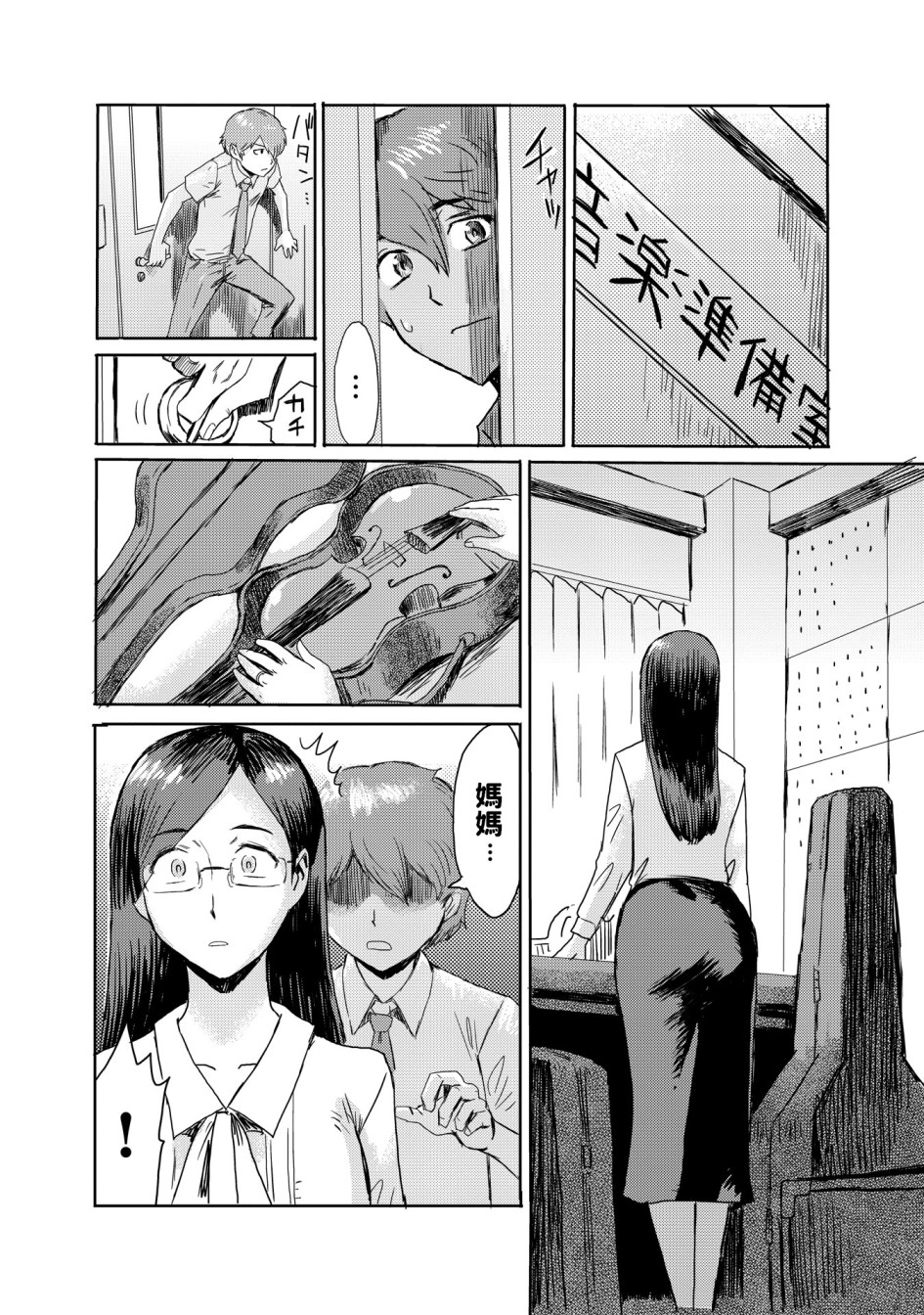 《黒岩玛瑙こうして义母は僕の雌になった汉化整合版》漫画 第9章