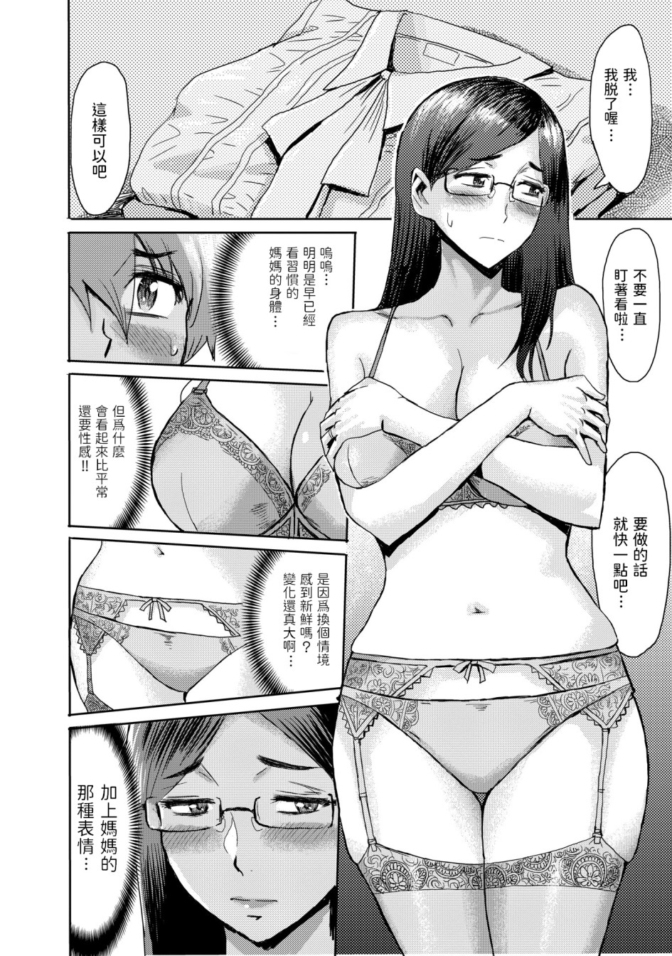 《黒岩玛瑙こうして义母は僕の雌になった汉化整合版》漫画 第9章