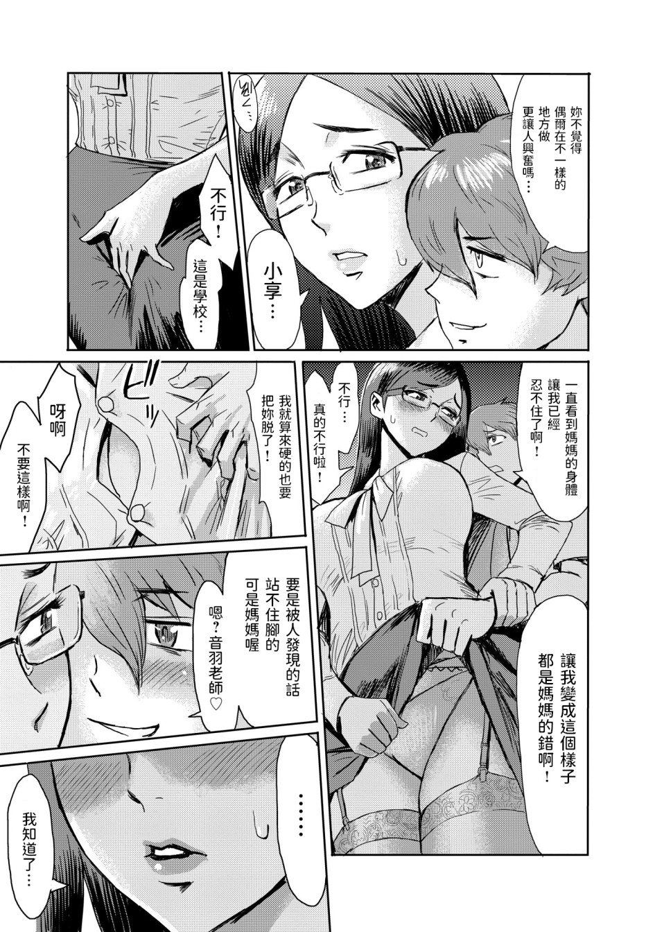 《黒岩玛瑙こうして义母は僕の雌になった汉化整合版》漫画 第9章