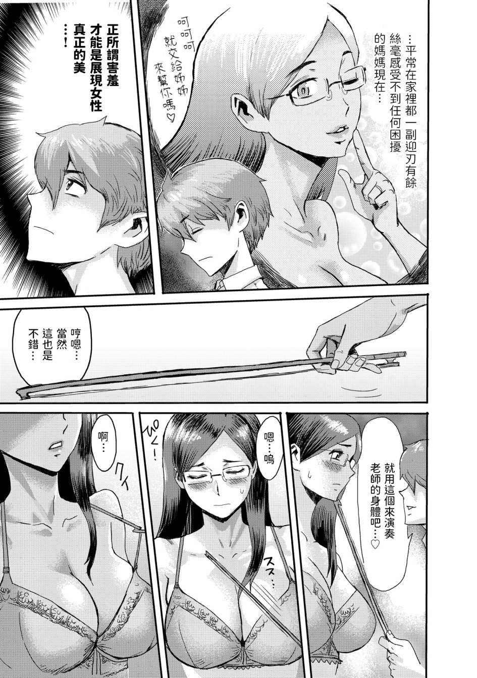 《黒岩玛瑙こうして义母は僕の雌になった汉化整合版》漫画 第9章