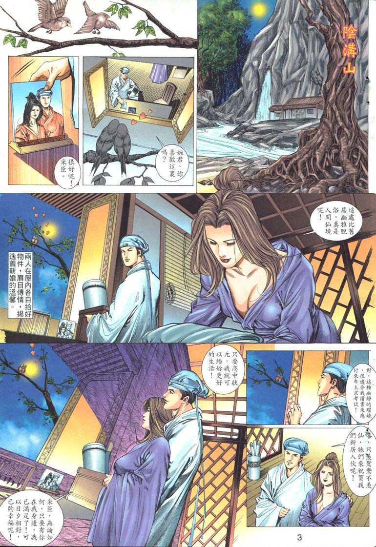《艳女幽魂》漫画 001话