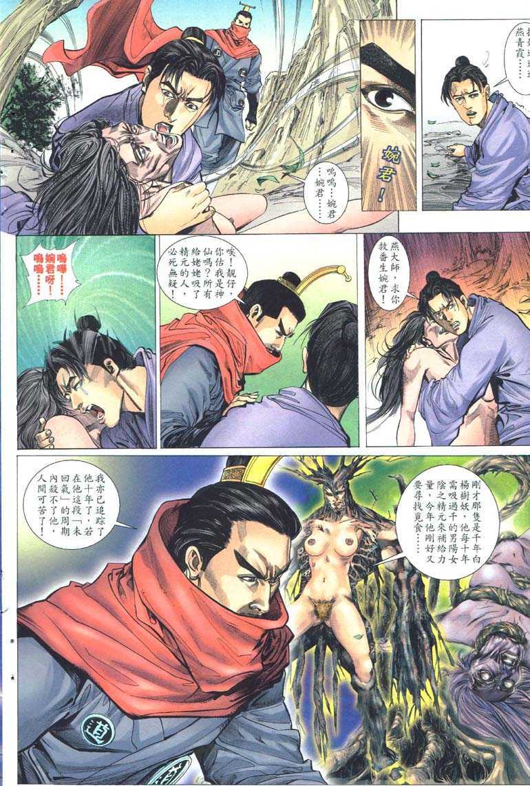 《艳女幽魂》漫画 001话