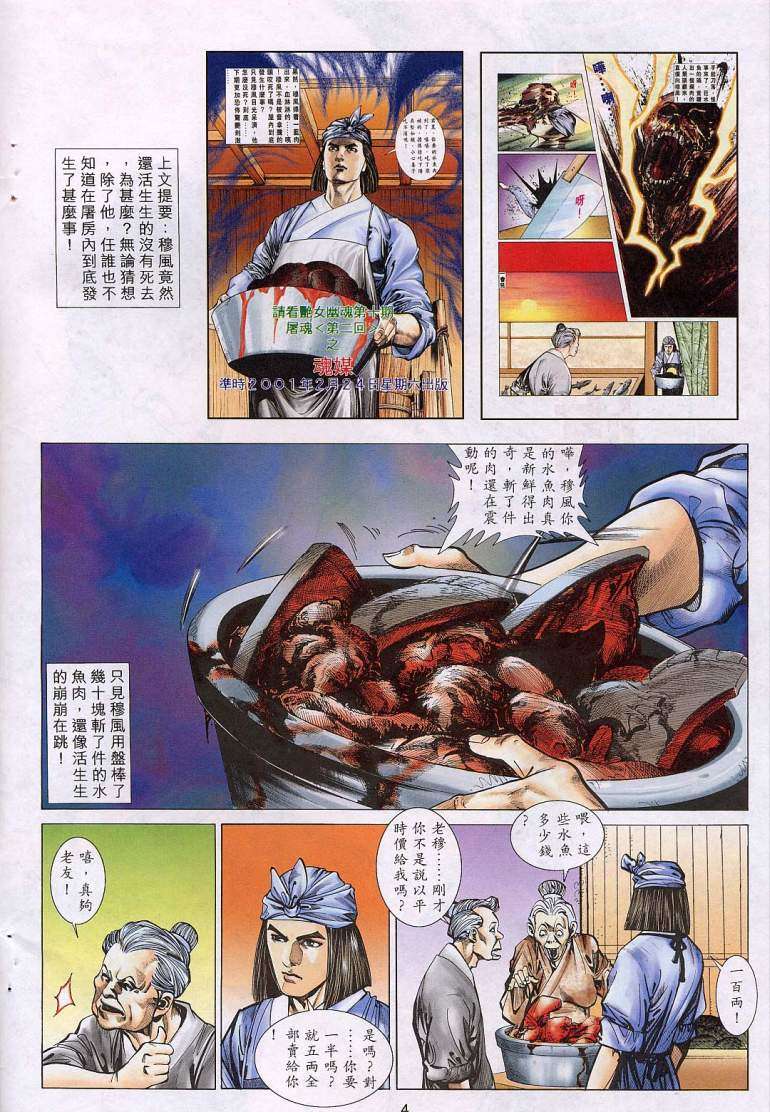 《艳女幽魂》漫画 010话