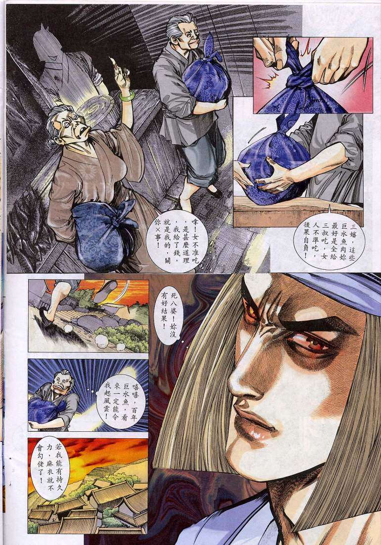 《艳女幽魂》漫画 010话