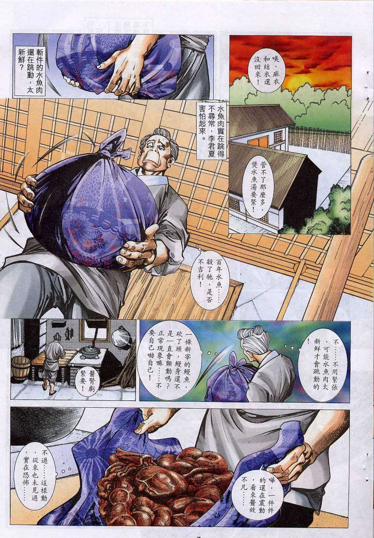 《艳女幽魂》漫画 010话