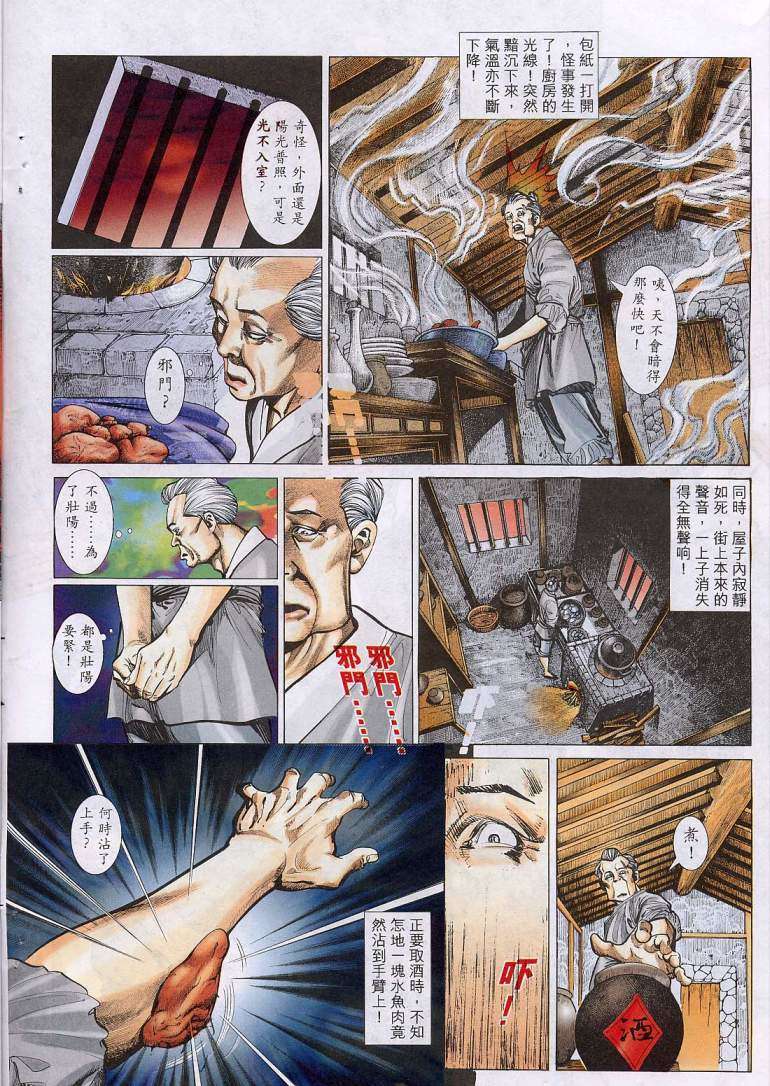 《艳女幽魂》漫画 010话