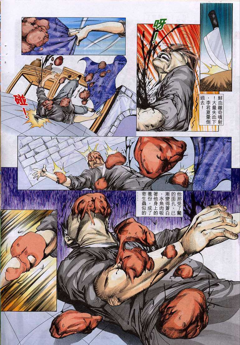 《艳女幽魂》漫画 010话