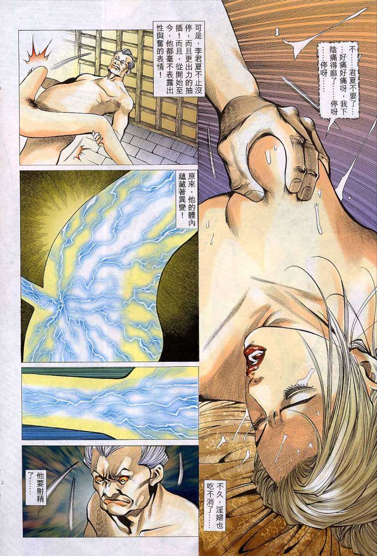 《艳女幽魂》漫画 010话
