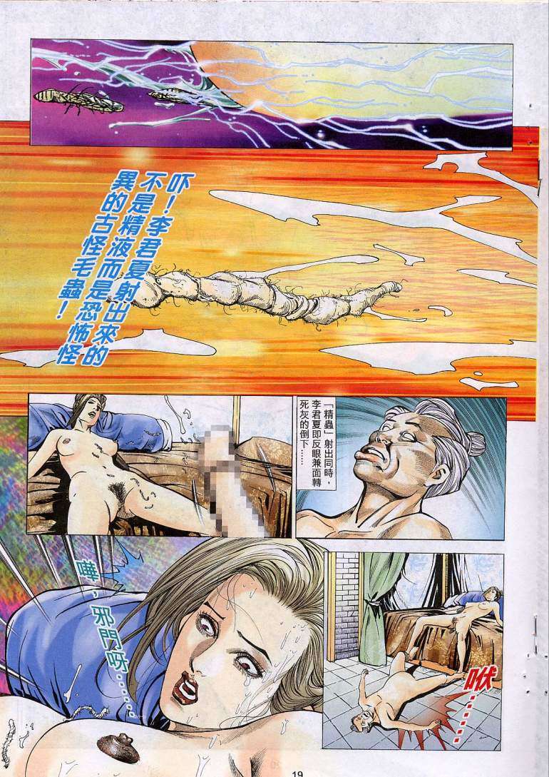 《艳女幽魂》漫画 010话
